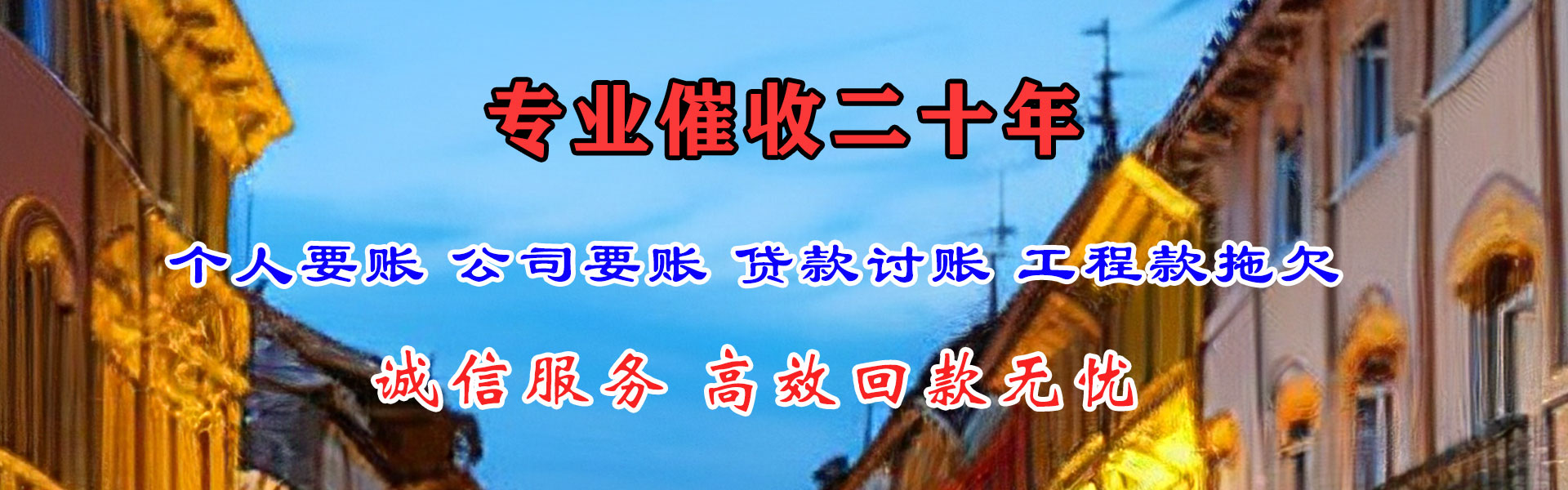 泰宁收账公司
